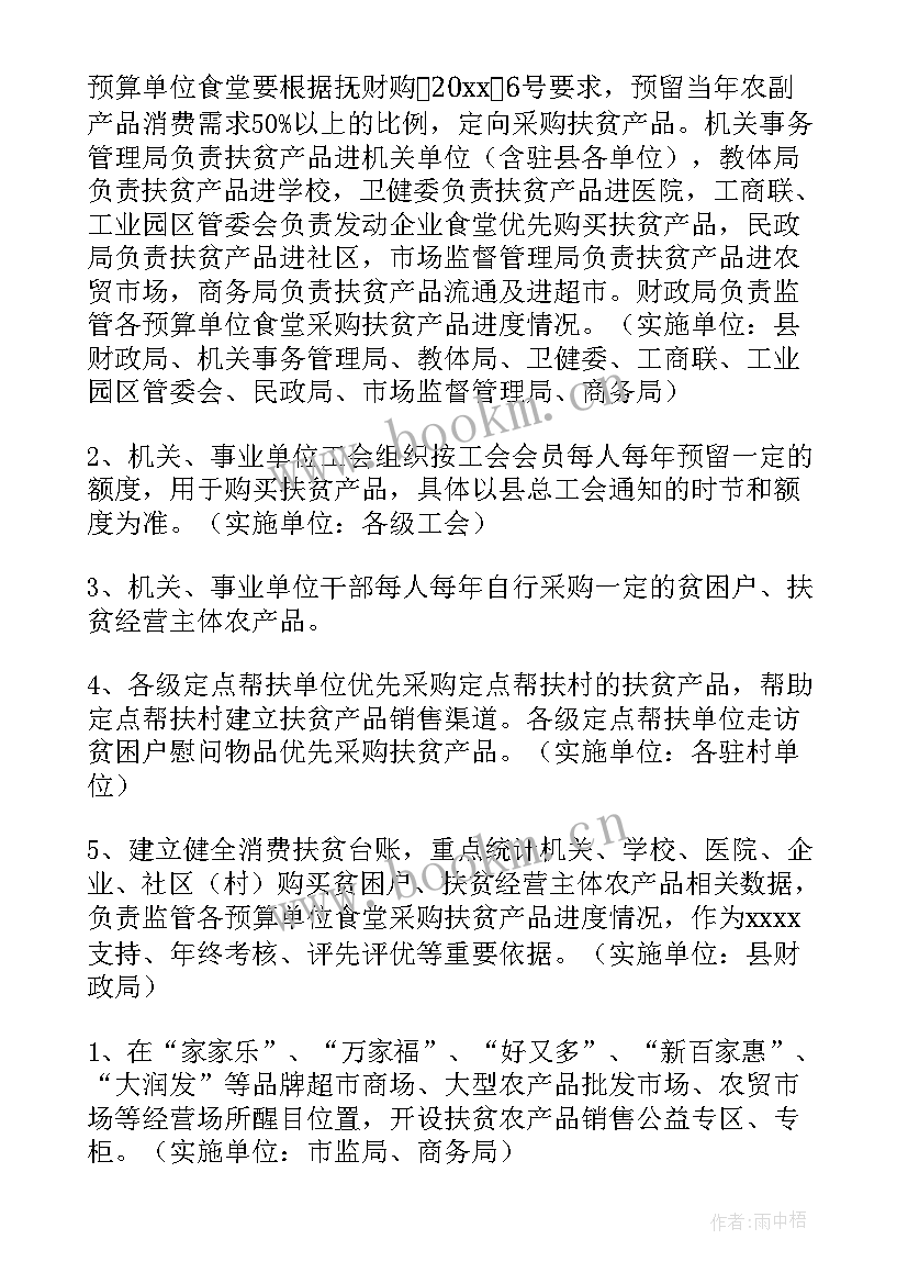 电子商务消费扶贫工作计划 消费扶贫工作计划(通用5篇)