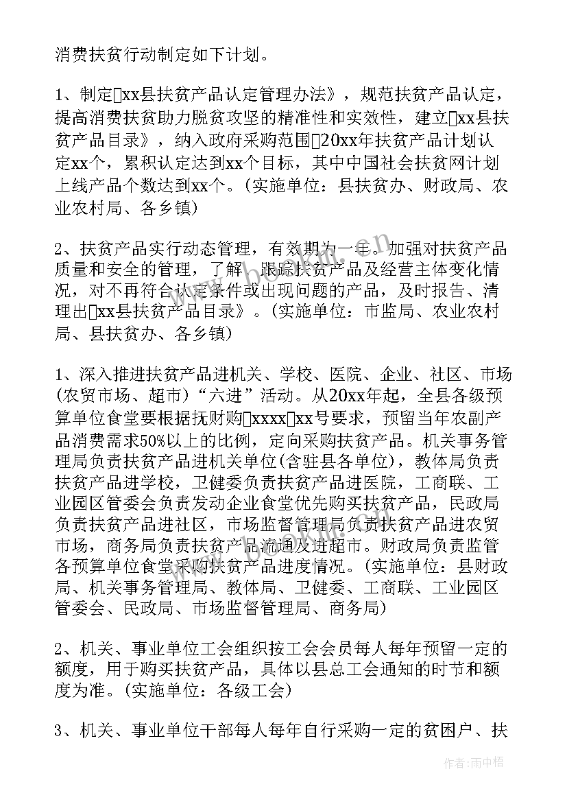 电子商务消费扶贫工作计划 消费扶贫工作计划(通用5篇)