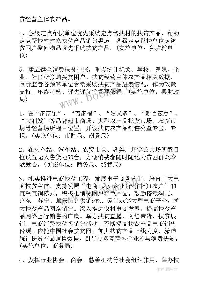 电子商务消费扶贫工作计划 消费扶贫工作计划(通用5篇)