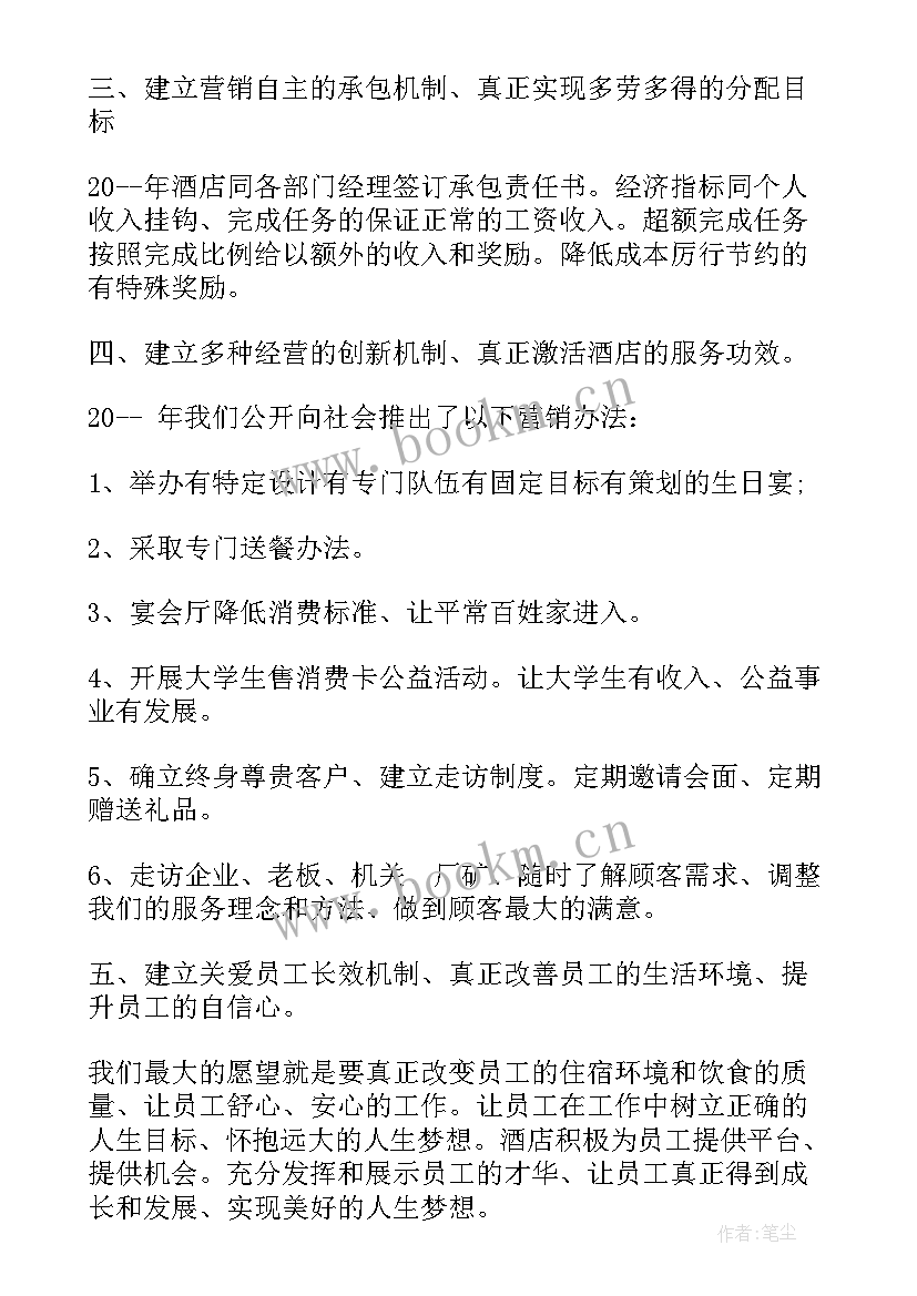 2023年酒店管理人员年终总结及计划(大全6篇)