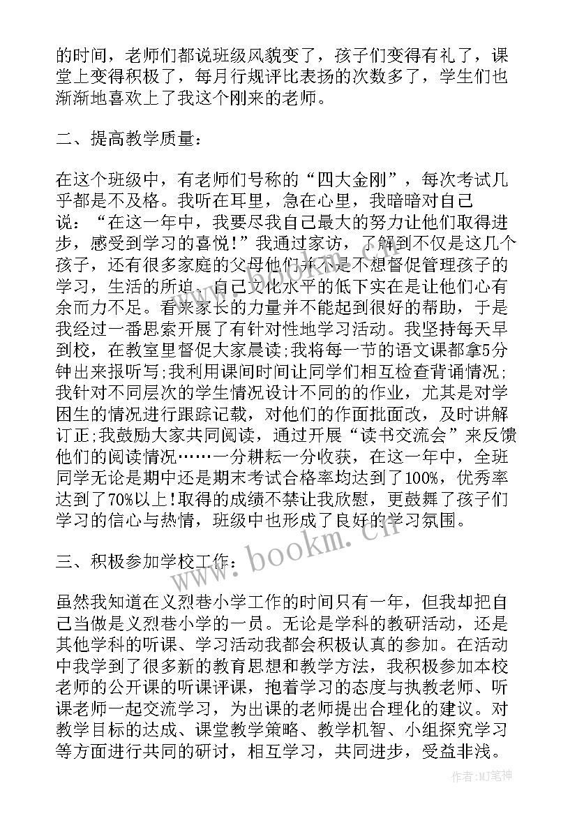 2023年学校轮岗交流工作总结(优质5篇)