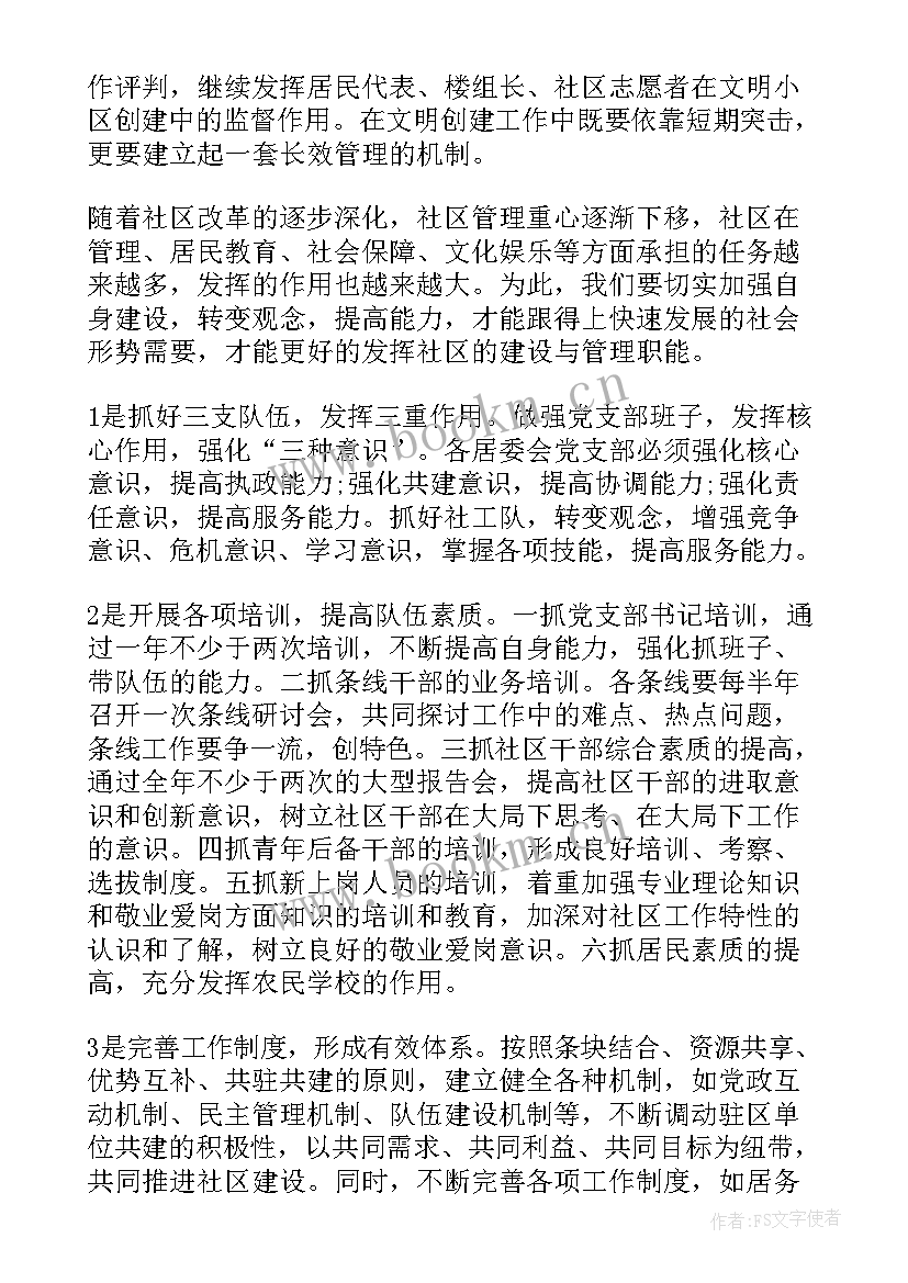 最新平安社区工作实施方案(精选9篇)