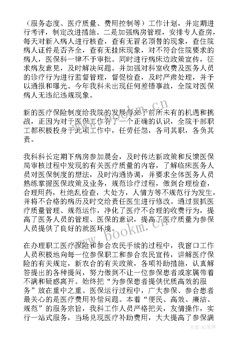 最新医院医保工作总结分析(优秀6篇)