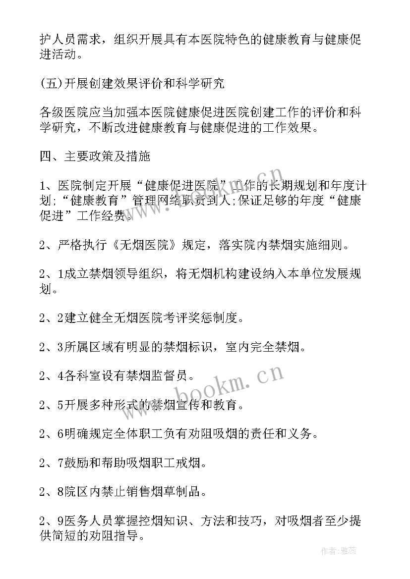 健康管理中心实施方案 医院健康教育工作计划例文(优质5篇)