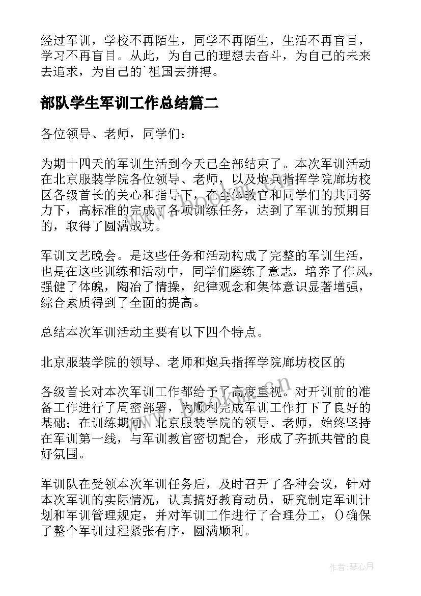 最新部队学生军训工作总结 学生军训工作总结(通用5篇)