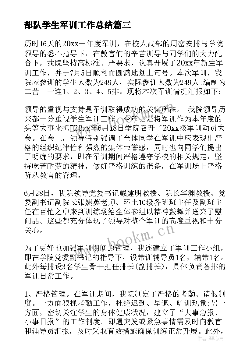 最新部队学生军训工作总结 学生军训工作总结(通用5篇)