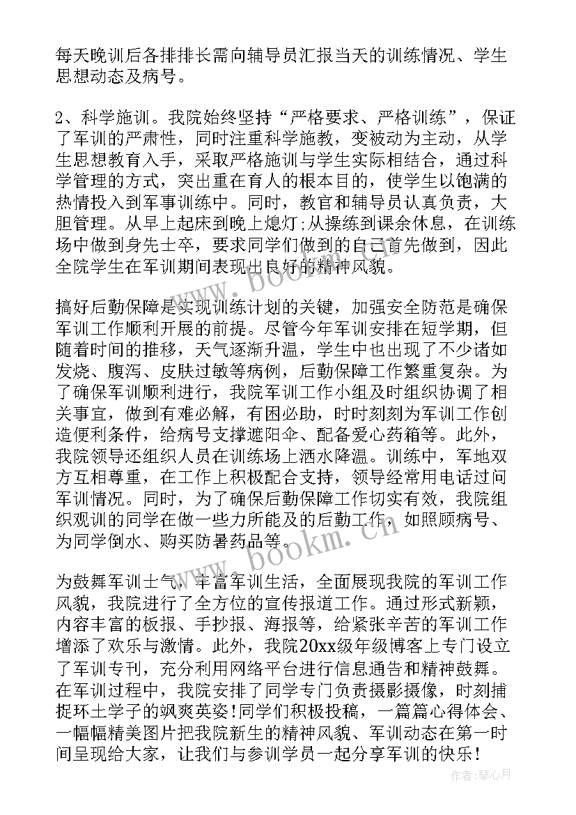 最新部队学生军训工作总结 学生军训工作总结(通用5篇)