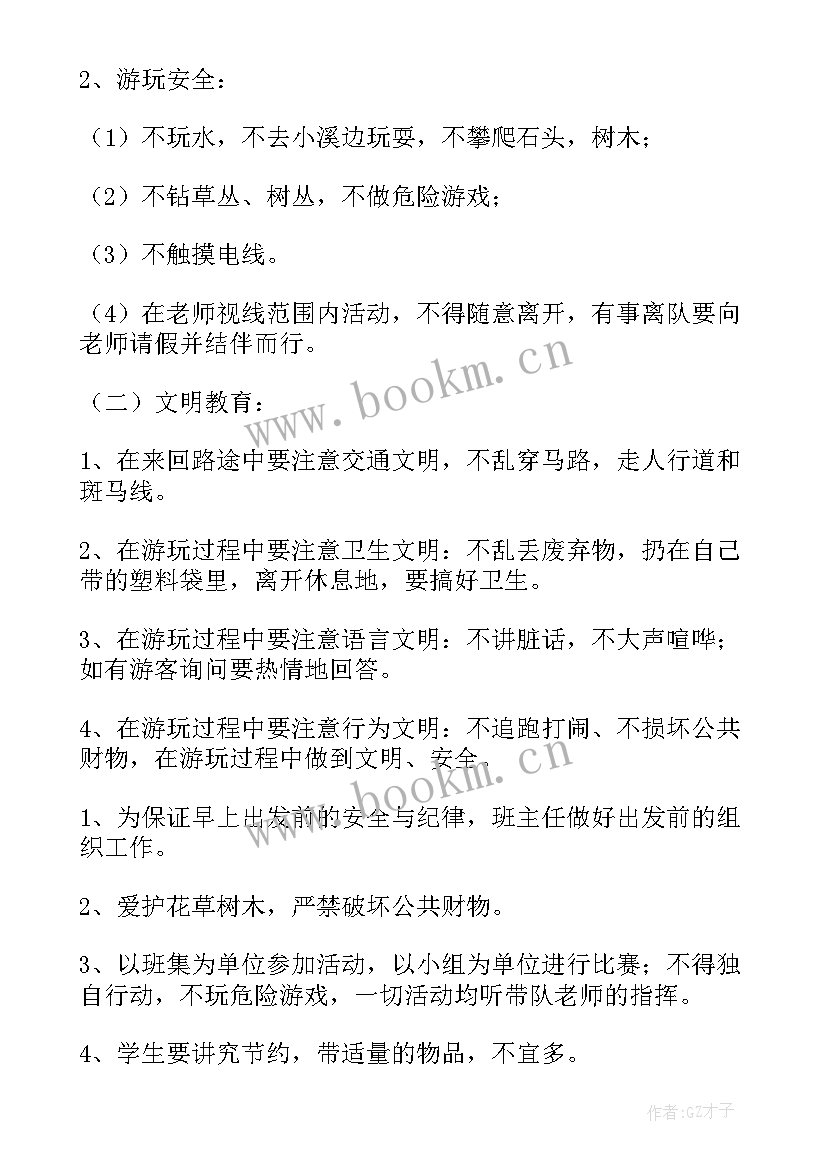 最新学校组织春游的活动方案 学校春游活动方案(优秀10篇)