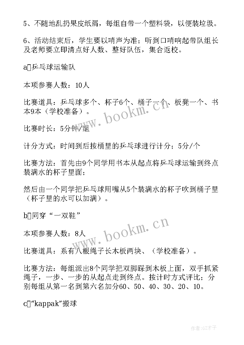 最新学校组织春游的活动方案 学校春游活动方案(优秀10篇)