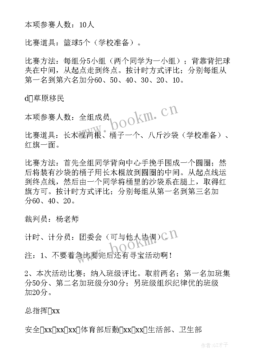 最新学校组织春游的活动方案 学校春游活动方案(优秀10篇)