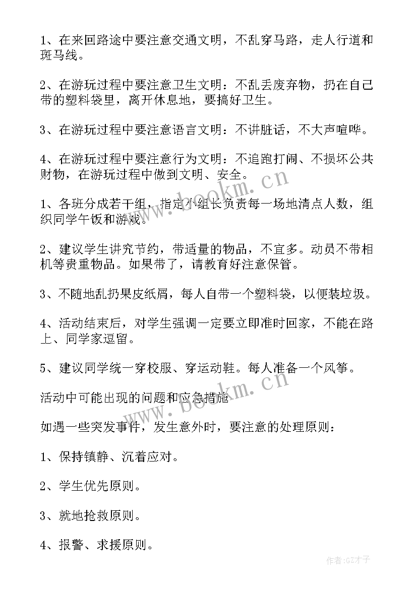 最新学校组织春游的活动方案 学校春游活动方案(优秀10篇)