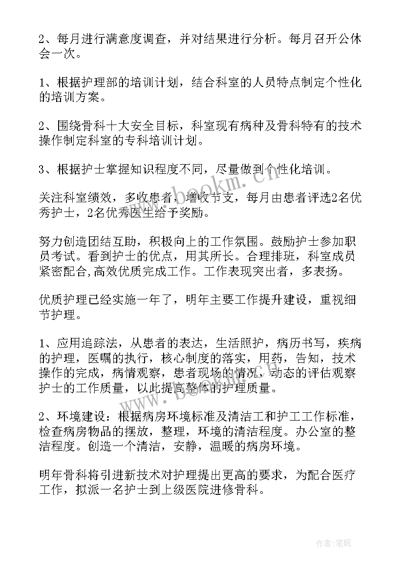 最新母婴护理行业工作计划书(汇总5篇)