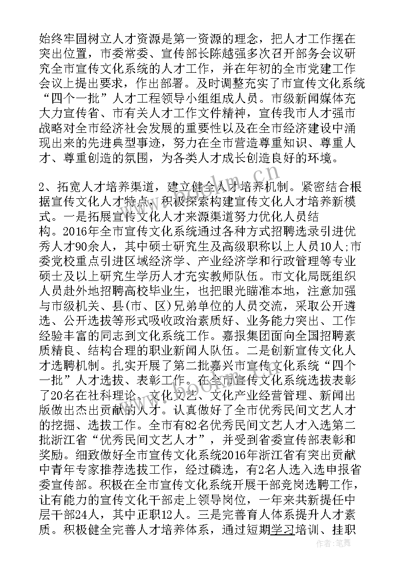 2023年人才建设汇报材料 人才工作总结(汇总9篇)