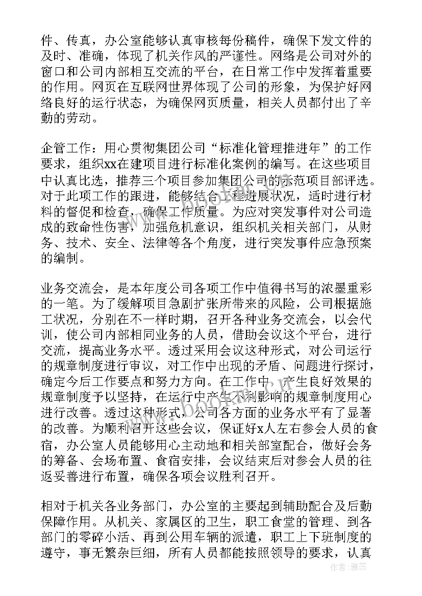 最新党办主任个人工作总结(汇总5篇)