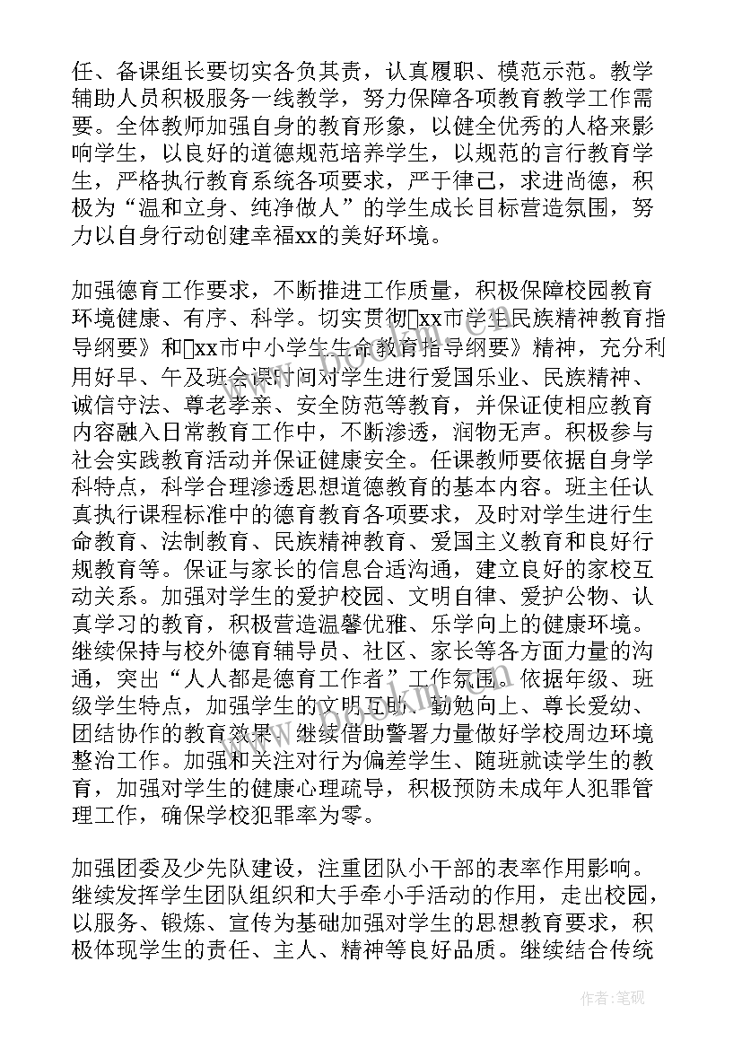 小学生学校工作计划(优秀10篇)