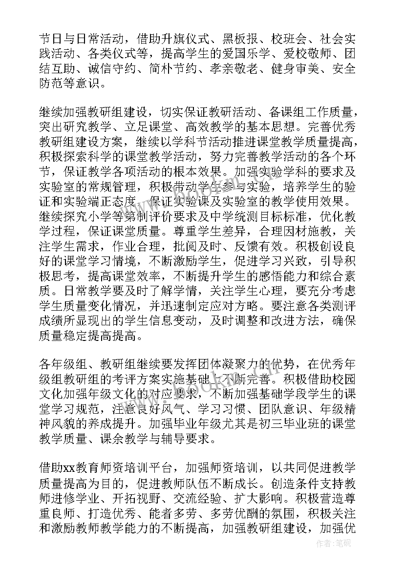 小学生学校工作计划(优秀10篇)