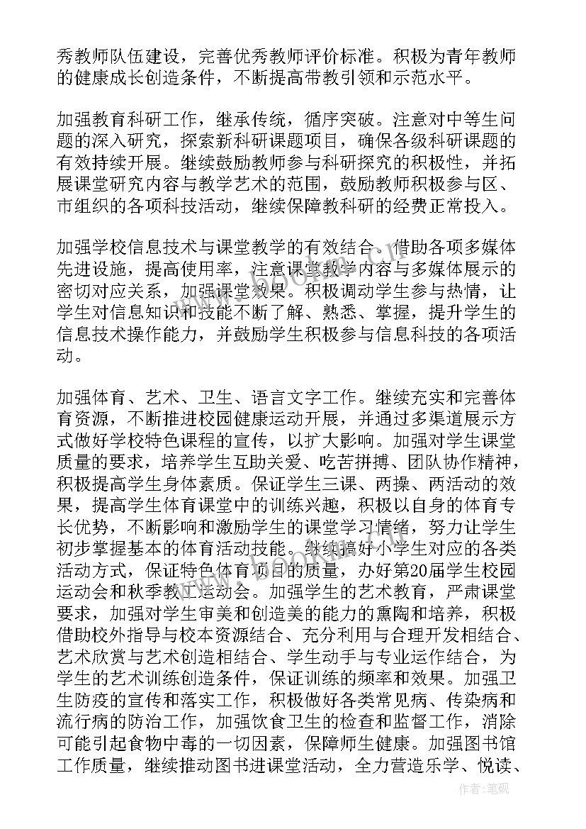 小学生学校工作计划(优秀10篇)