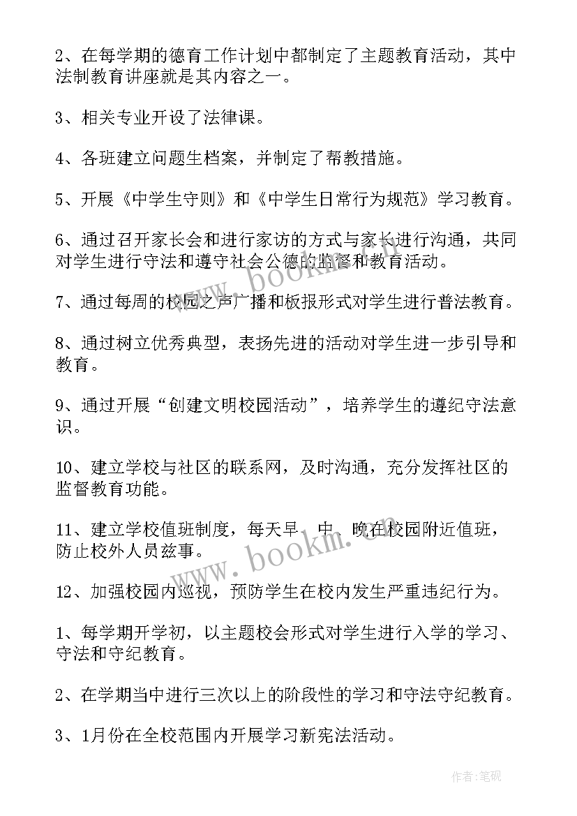 小学生学校工作计划(优秀10篇)