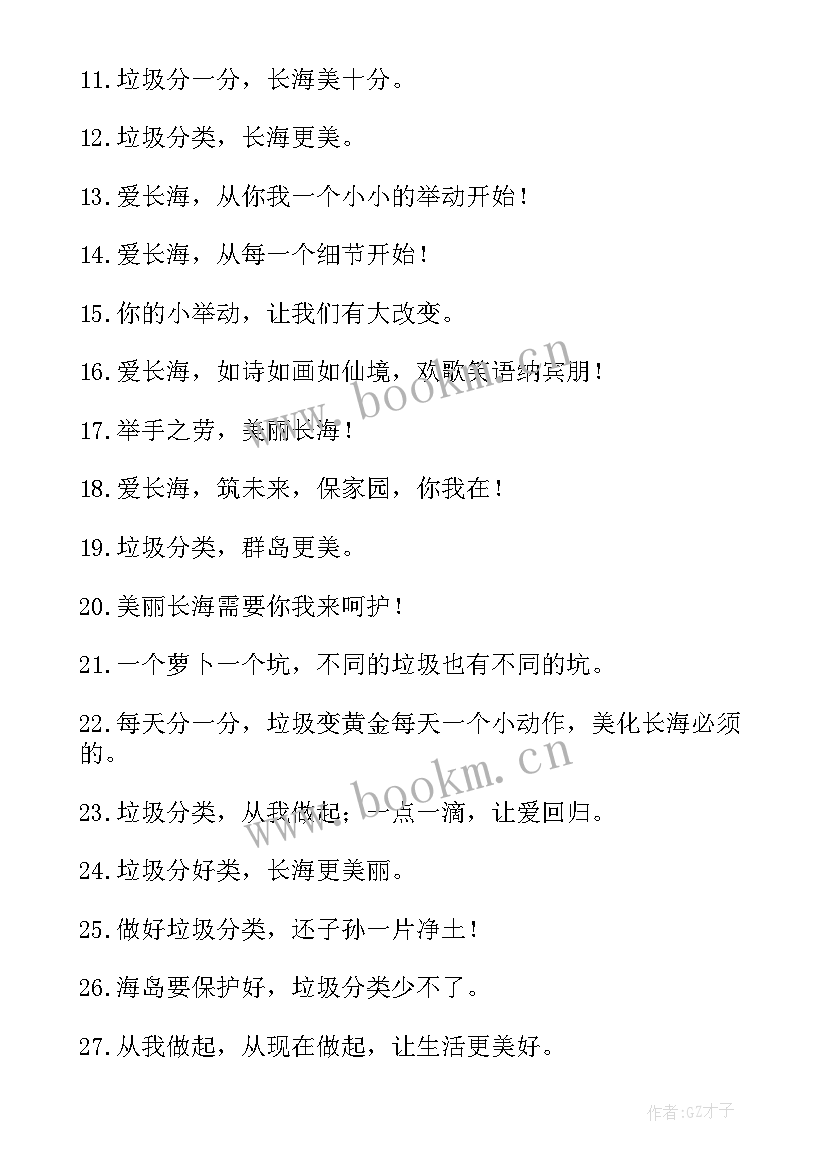 2023年户外垃圾分类宣传工作计划表 垃圾分类宣传语(模板9篇)