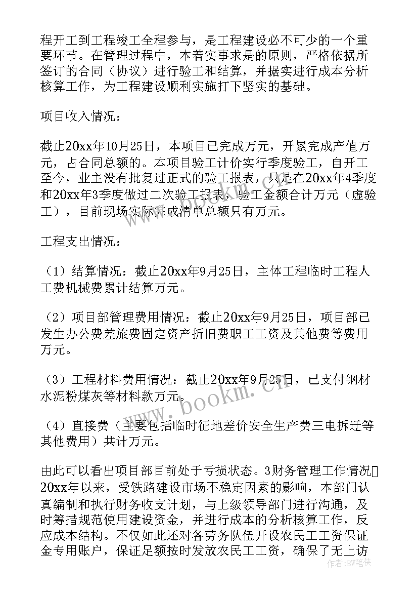 合约部工作计划及总结报告 合约部门个人工作总结(实用6篇)