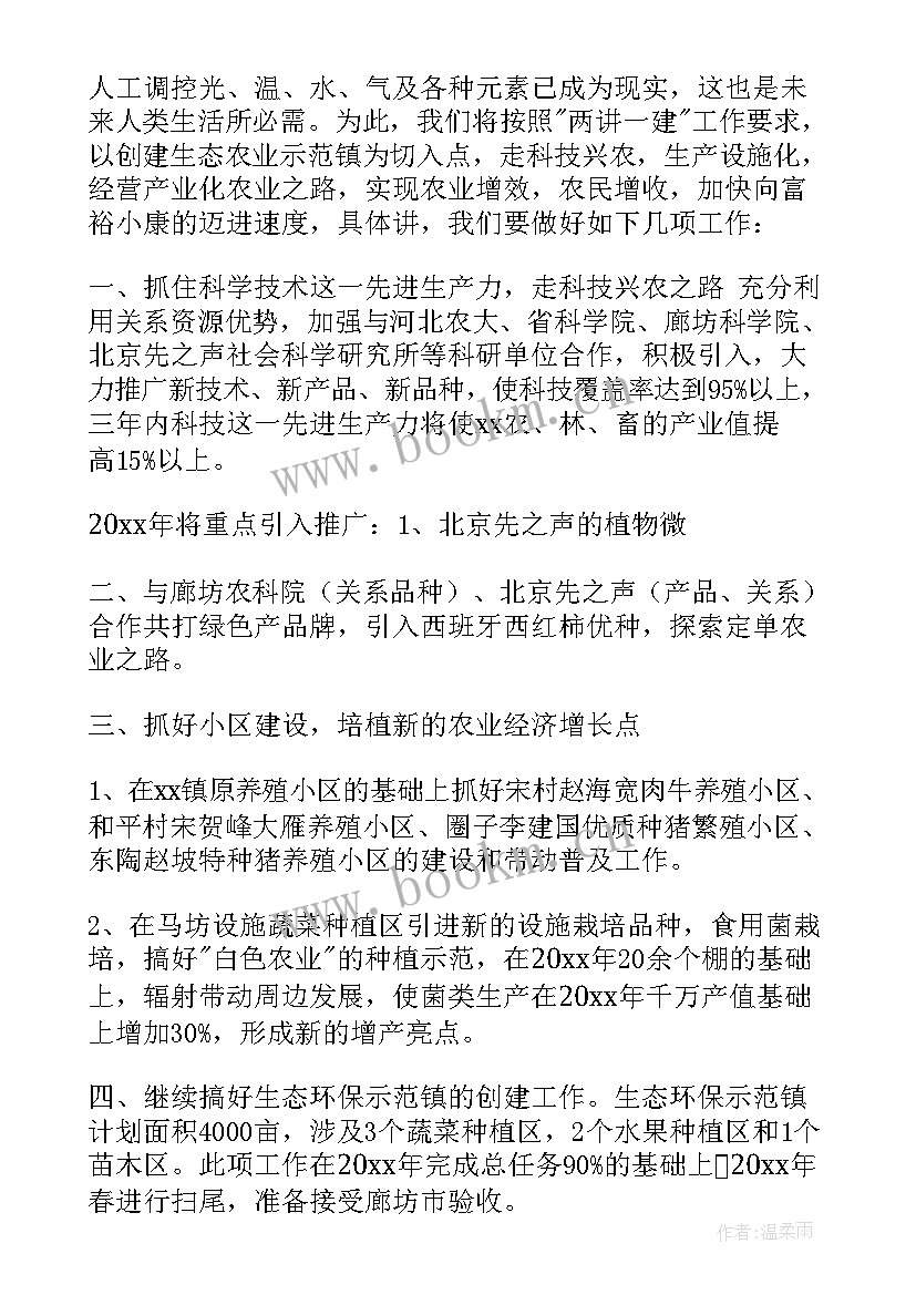 最新工作计划开场白 年度工作计划(优质9篇)