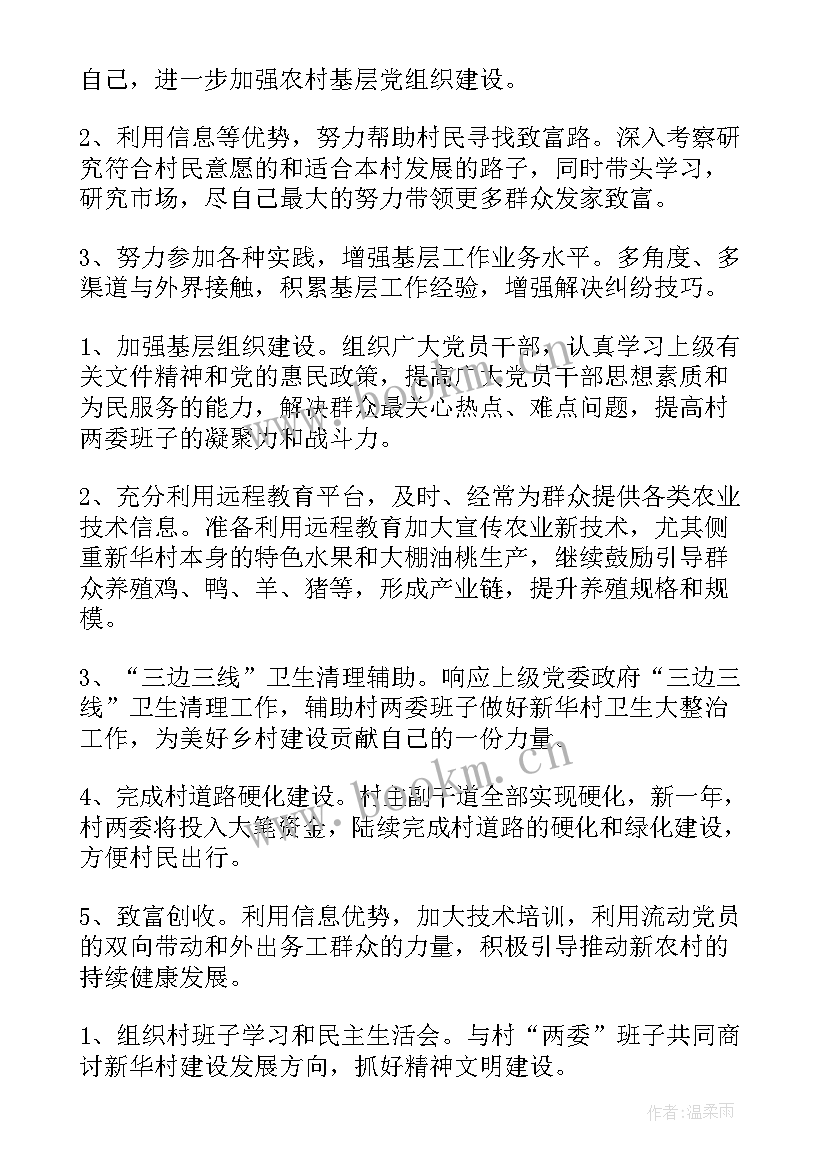 最新工作计划开场白 年度工作计划(优质9篇)