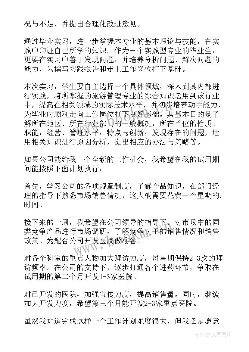 大一工作规划(精选10篇)