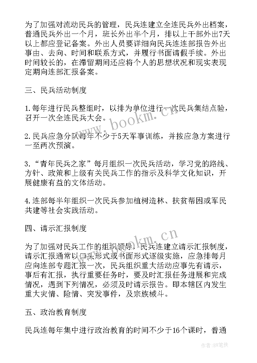 最新整改民兵工作总结报告 民兵整组工作总结(大全7篇)