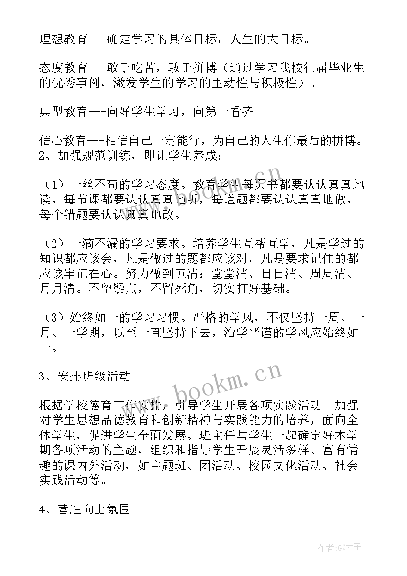 九年级上学期工作计划(通用9篇)