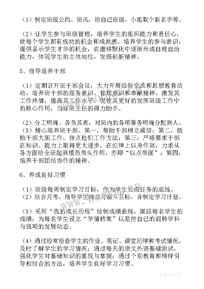 九年级上学期工作计划(通用9篇)