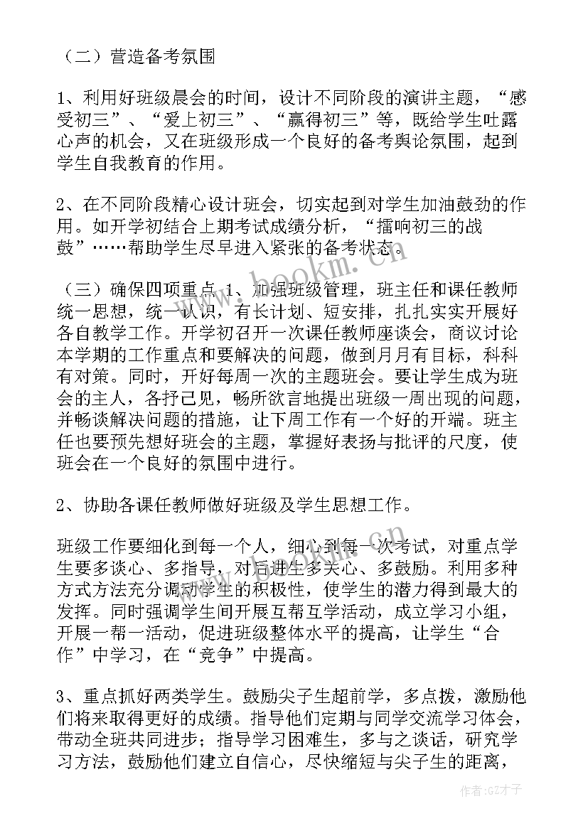 九年级上学期工作计划(通用9篇)