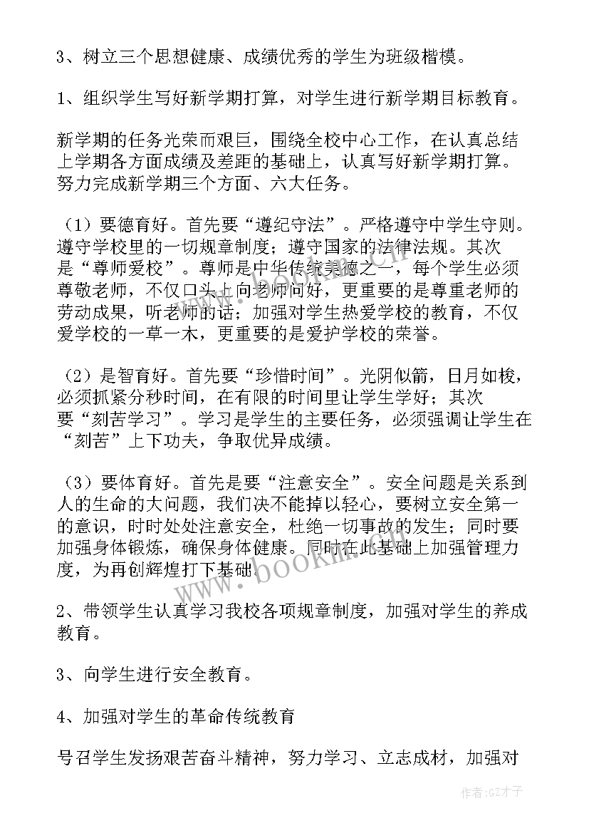 九年级上学期工作计划(通用9篇)