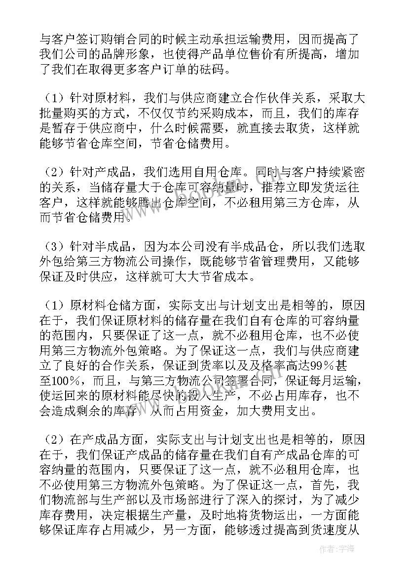 物流工作总结(汇总5篇)