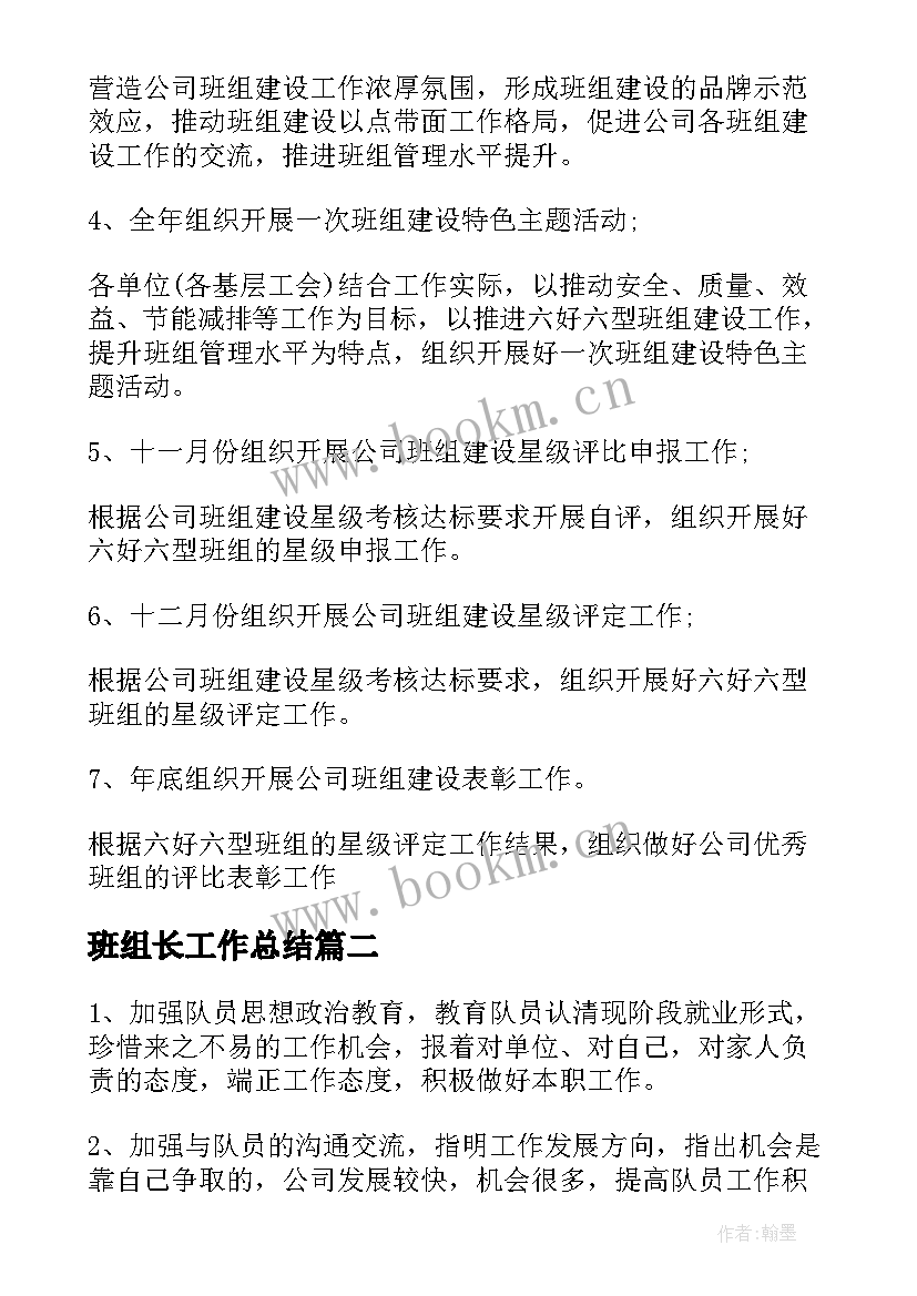 班组长工作总结 班组长个人工作计划(汇总5篇)