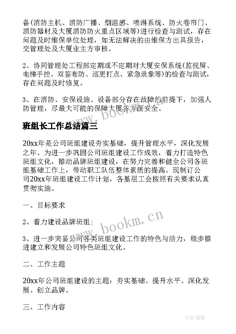 班组长工作总结 班组长个人工作计划(汇总5篇)