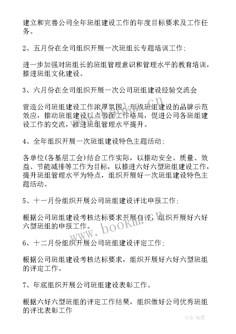 班组长工作总结 班组长个人工作计划(汇总5篇)