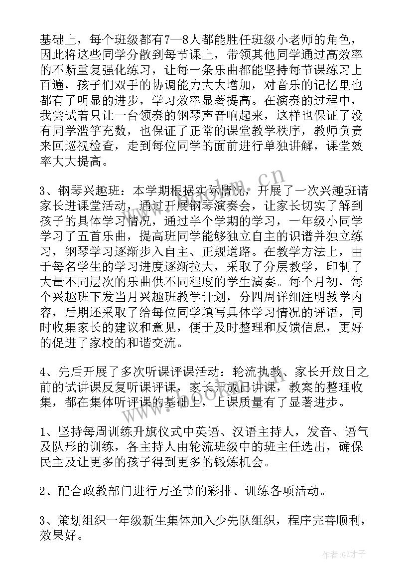 2023年钢琴老师工作总结(优质5篇)