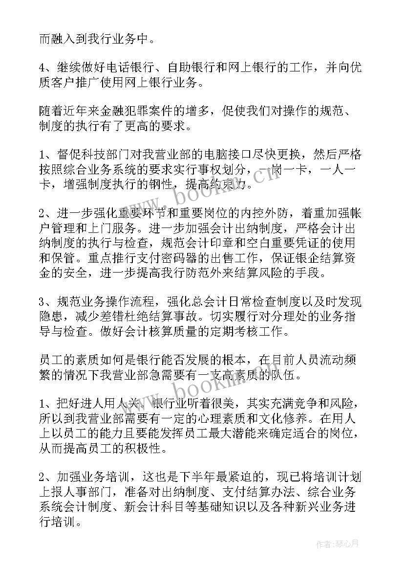 最新农商银行员工教育工作计划方案(精选8篇)