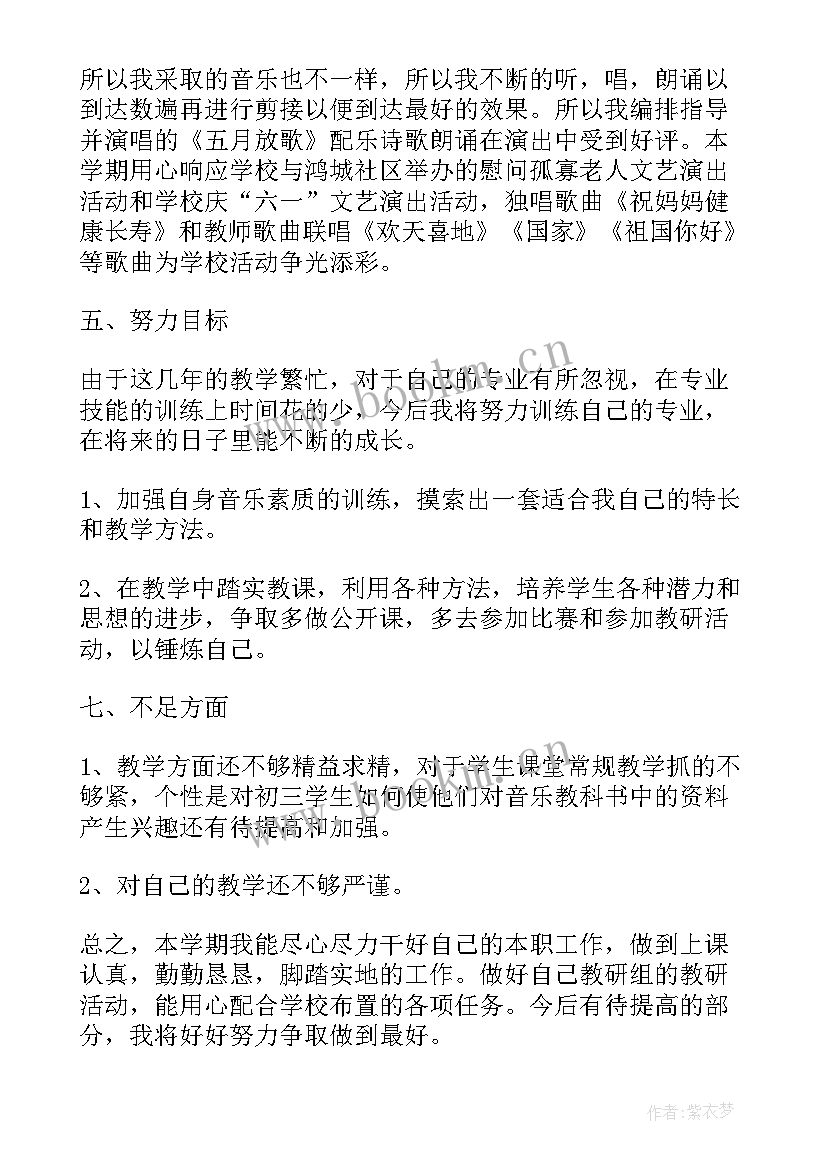 最新新任音乐教师工作总结报告 音乐教师工作总结(实用10篇)