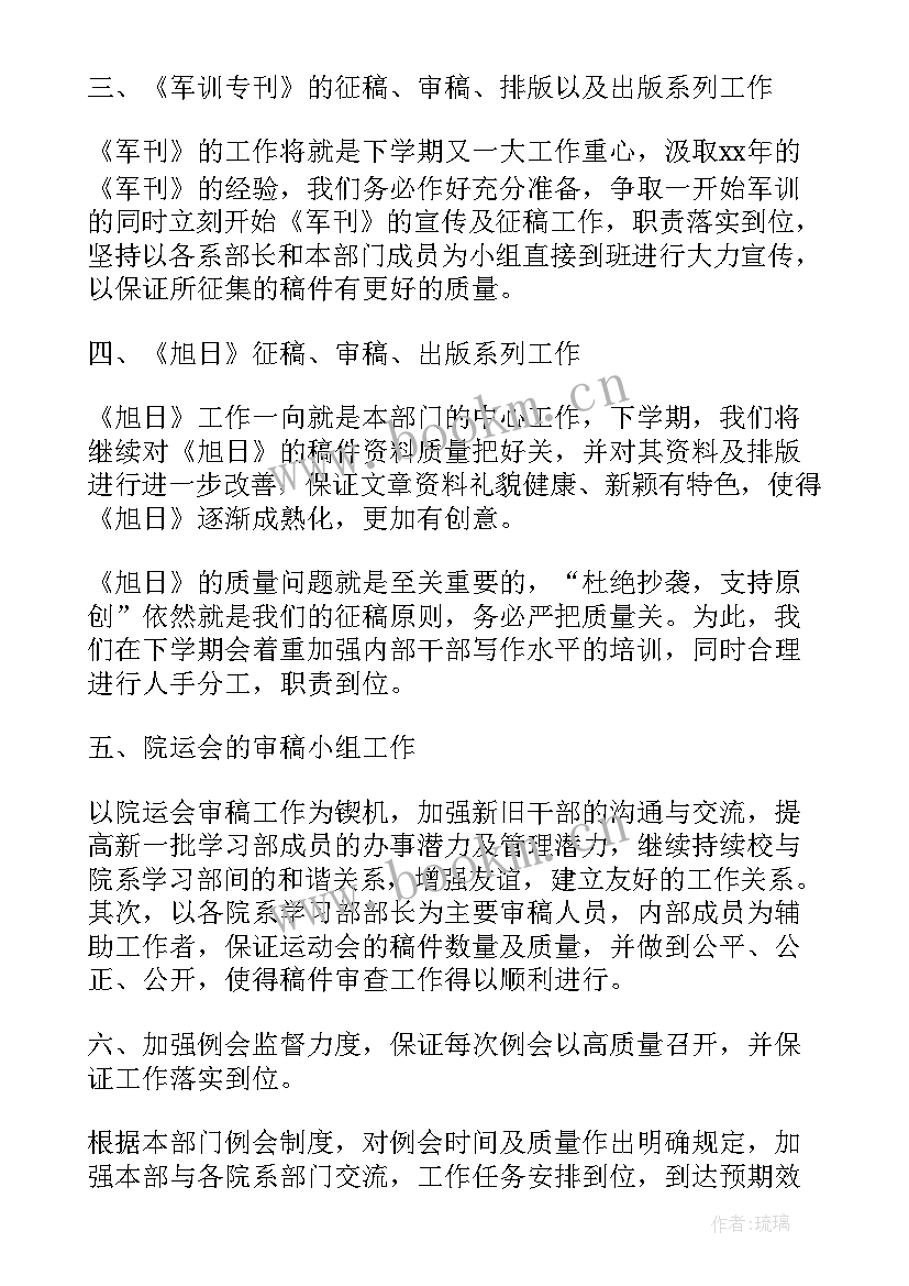 2023年新工作社工工作计划(实用6篇)