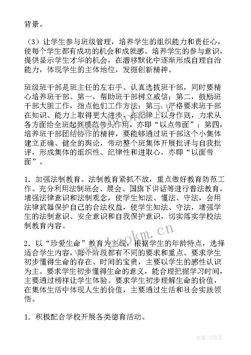 八年级体育教学工作目标和内容(模板9篇)