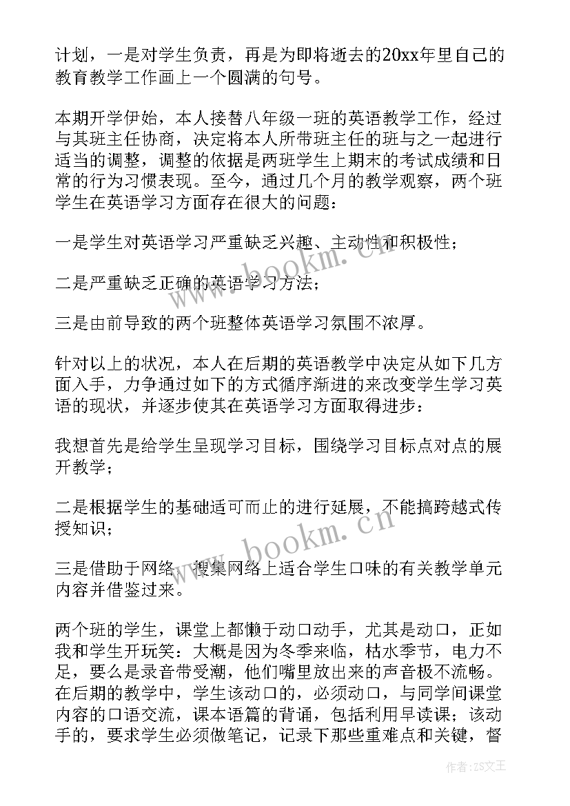 八年级体育教学工作目标和内容(模板9篇)