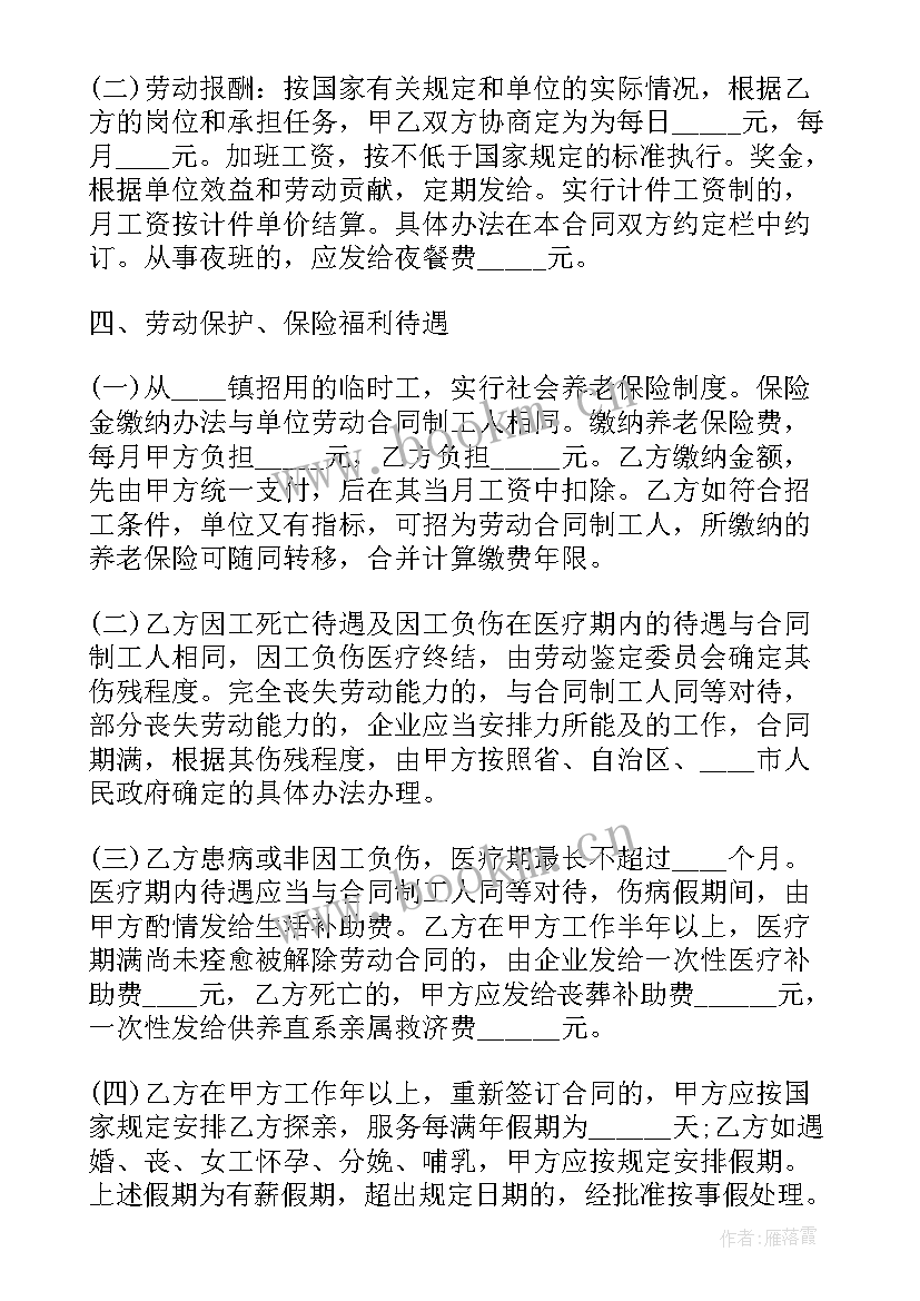 企业工厂劳动合同(精选6篇)