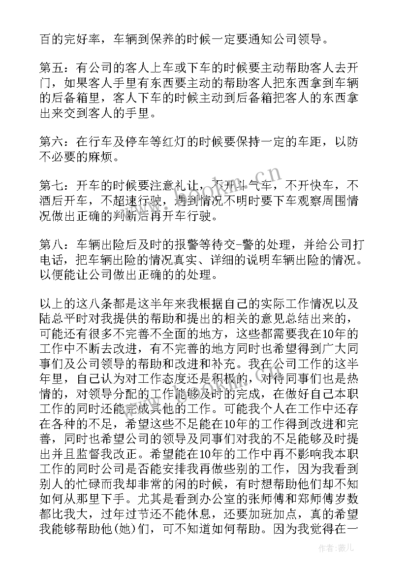 叉车司机的工作总结和计划 叉车司机的年终工作总结(精选8篇)