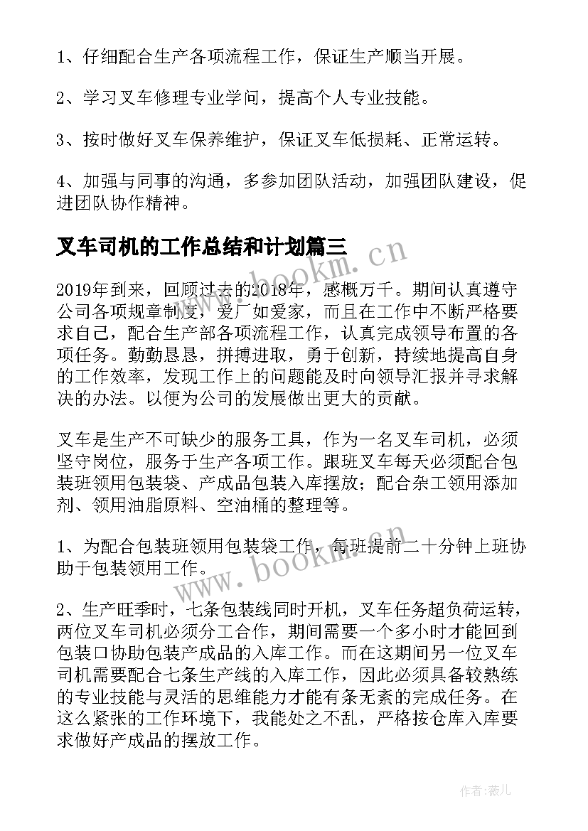 叉车司机的工作总结和计划 叉车司机的年终工作总结(精选8篇)