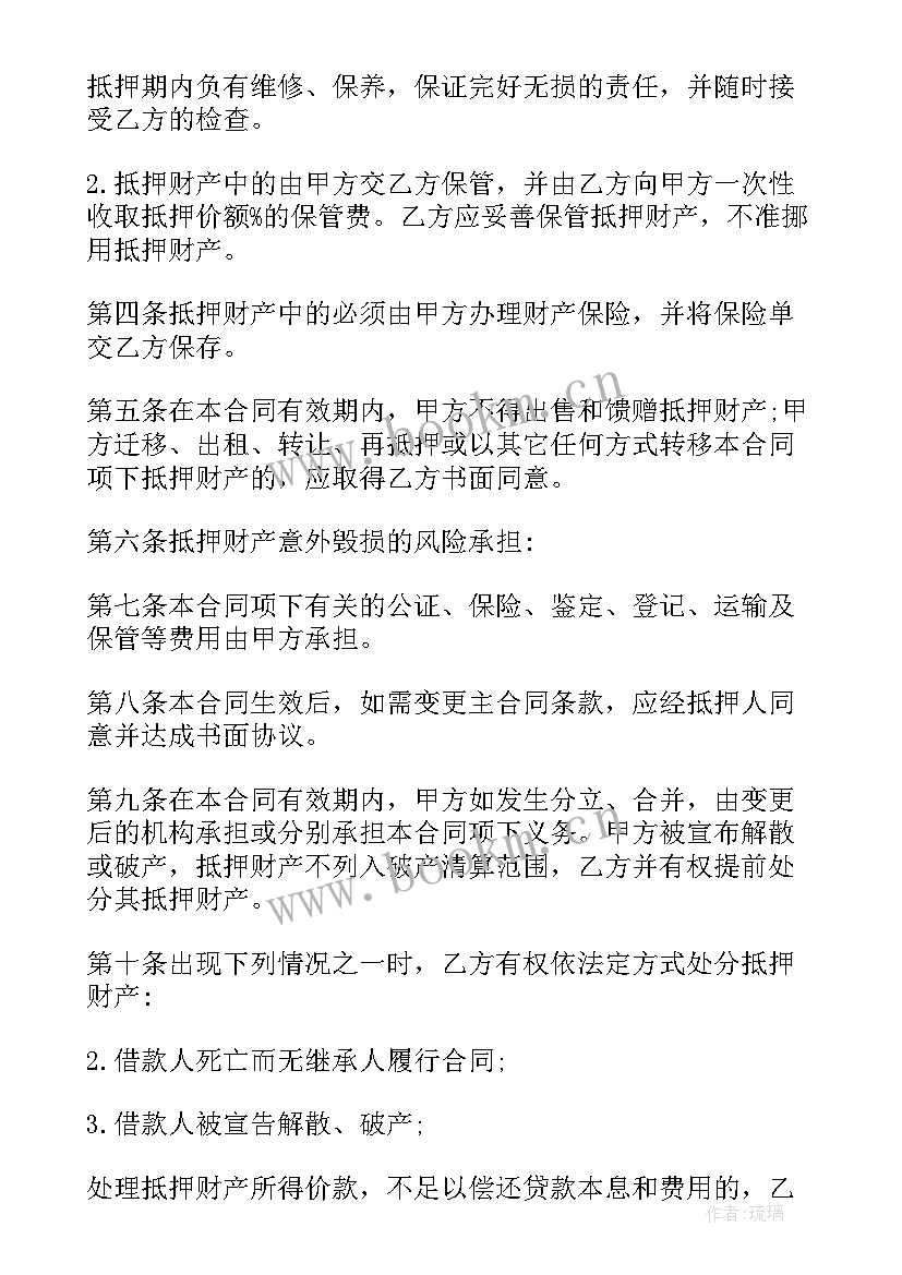 最新用汽车抵押贷款合同 汽车抵押贷款合同(实用7篇)