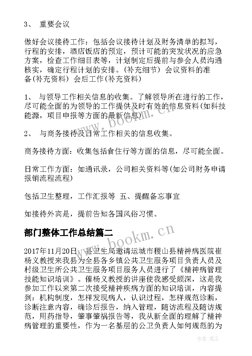 部门整体工作总结 秘书日常工作总结秘书工作总结工作总结(优质5篇)