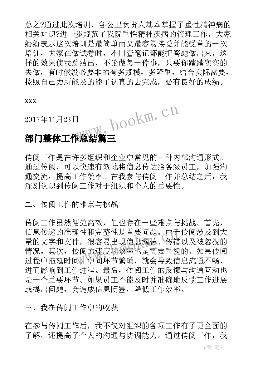 部门整体工作总结 秘书日常工作总结秘书工作总结工作总结(优质5篇)