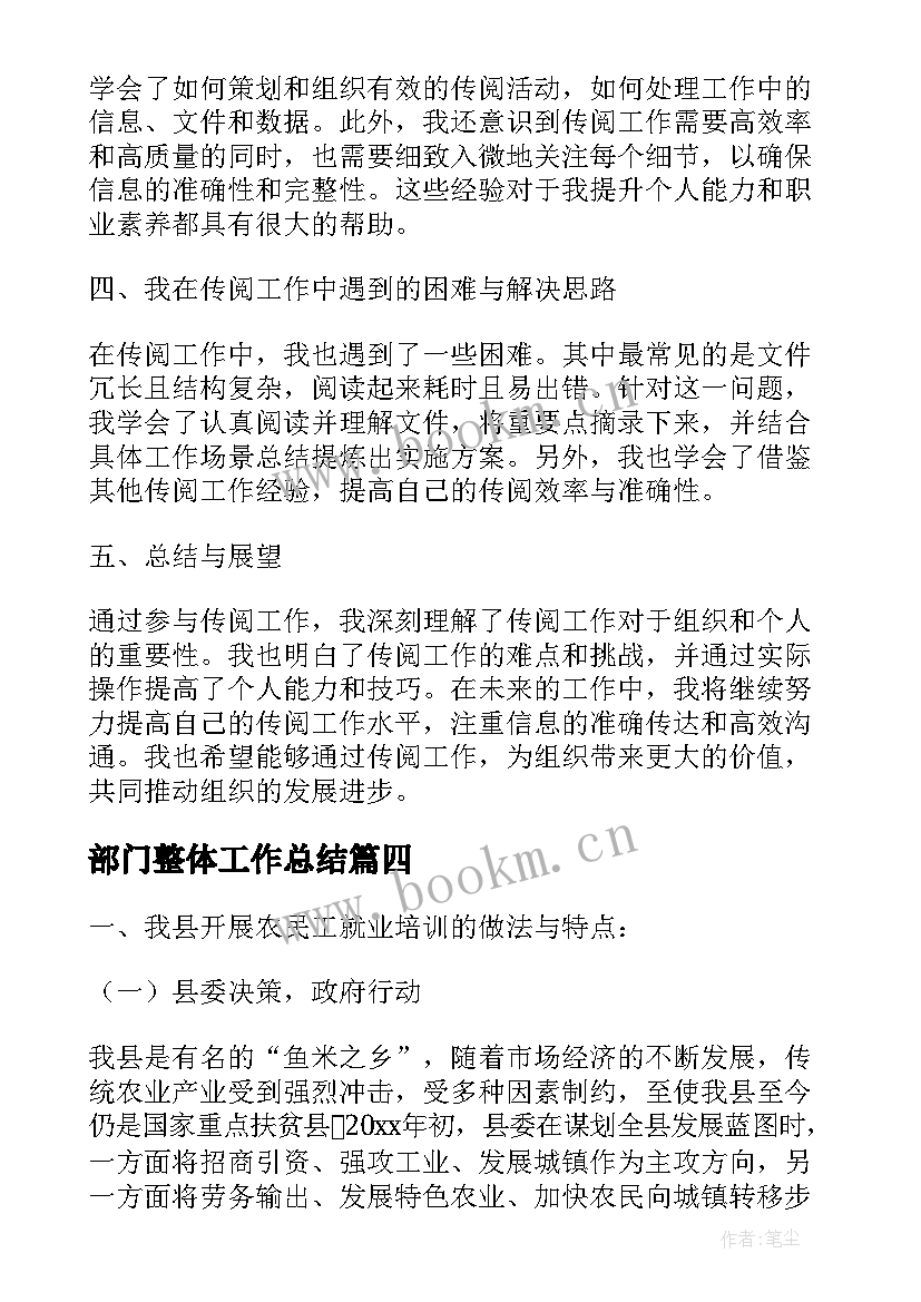 部门整体工作总结 秘书日常工作总结秘书工作总结工作总结(优质5篇)