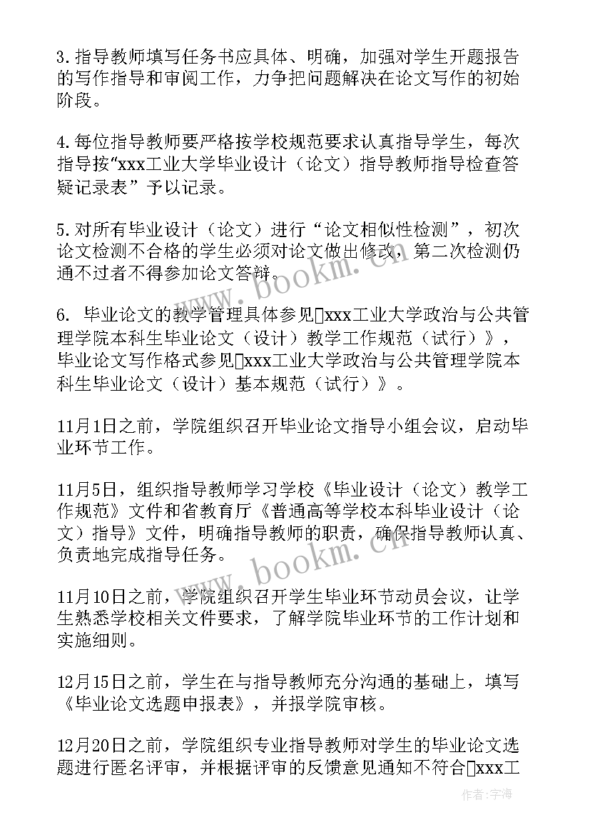 2023年大学生工作计划书(通用5篇)